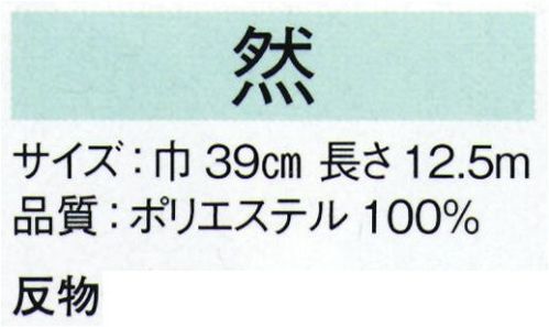 東京ゆかた 22396 きぬずれユニフォーム 松皮菱柄着尺 然印（反物） ※この商品の旧品番は「70448」です。紋意匠無地感きもの※この商品は反物です。※この商品はご注文後のキャンセル、返品及び交換は出来ませんのでご注意下さい。※なお、この商品のお支払方法は、先振込（代金引換以外）にて承り、ご入金確認後の手配となります。 サイズ／スペック